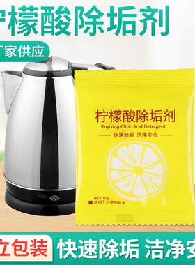 柠檬酸除垢剂电热水壶去水垢高效清洁万能除垢剂暖水瓶清洁食品级