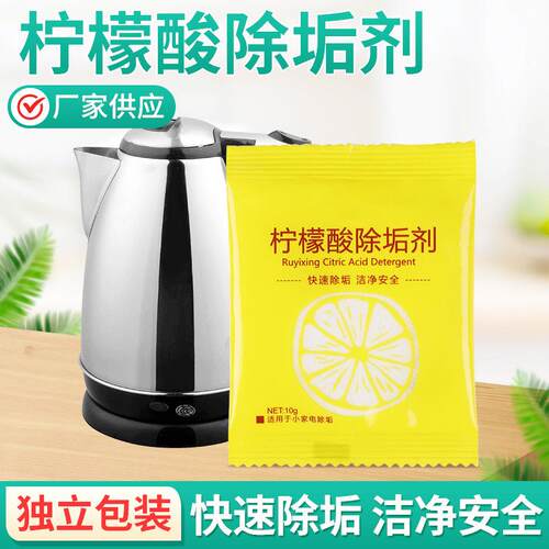 柠檬酸除垢剂电热水壶去水垢高效清洁除垢剂暖水瓶清洁食品级