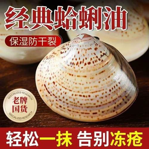 蛤蜊油贝壳油保湿防裂老式护手霜手足防干裂脚后跟防开润肤保湿