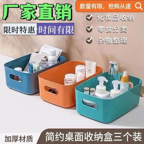 收纳桌面收纳盒储物盒家用化妆品整理盒塑料厨房宿舍杂物零食盒子