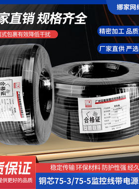 75-3监控线一体视频同轴电缆
