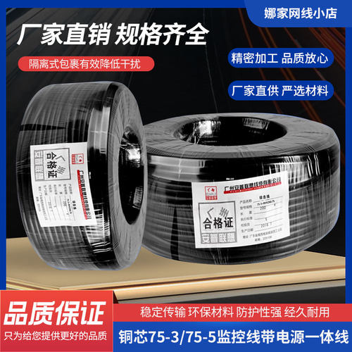 75-3监控线一体视频同轴电缆