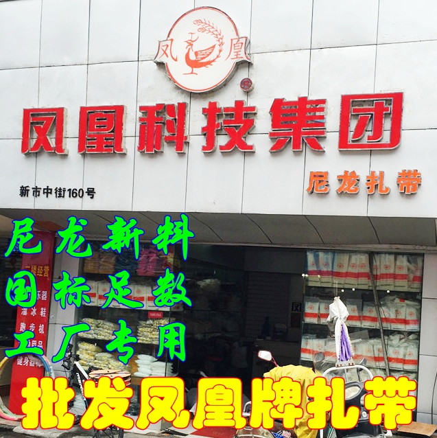 批发凤凰牌国标高强度塑料自锁式尼龙扎带黑色白色捆绑扎线工业型 电子元器件市场 电线扎带/束线带 原图主图