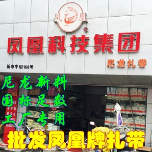 尼龙扎带凤凰牌国标高强度批发塑料自锁式 黑色白色捆绑扎线工业型