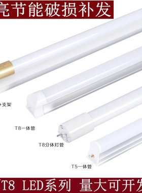ledt5一体化灯管t8超亮长条灯1.2米家用日光灯全套含支架节能光管