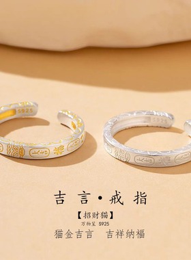 S925纯银古法吉言戒指