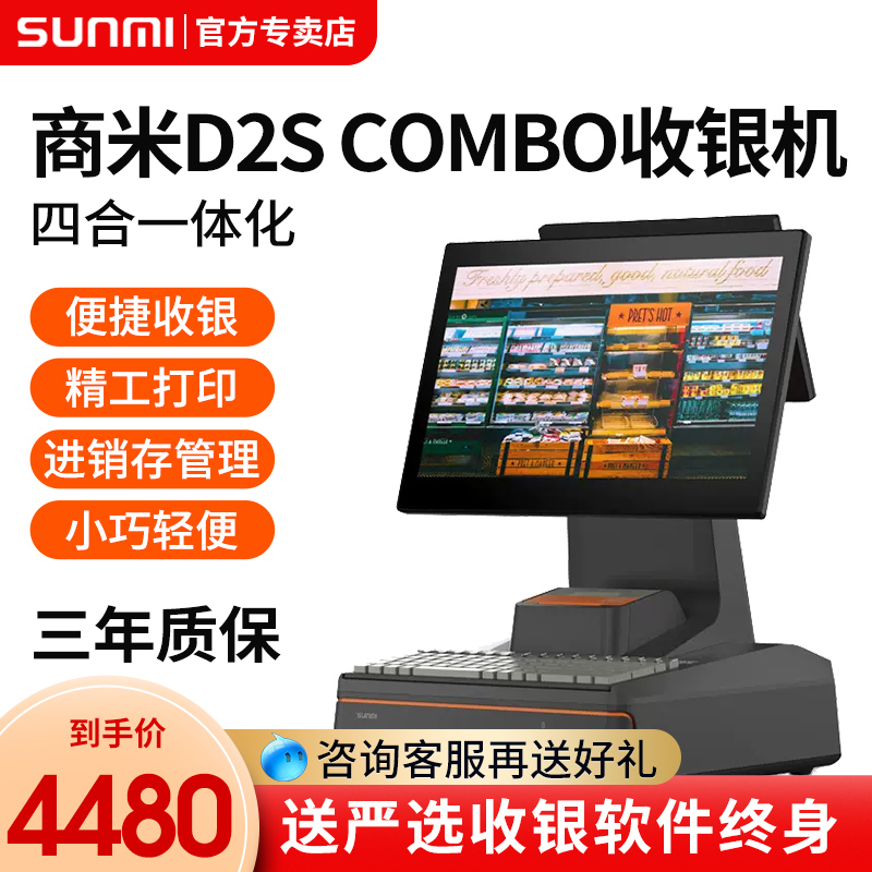 SUNMID2sCOMBO键盘钱箱打印一体