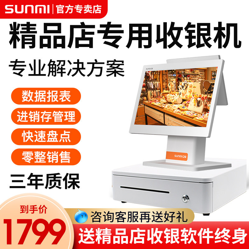 精品店专用收银机一体机商米收银系统双屏商用饰品箱包店服装超市便利店会员管理系统专用软件触摸屏收款机