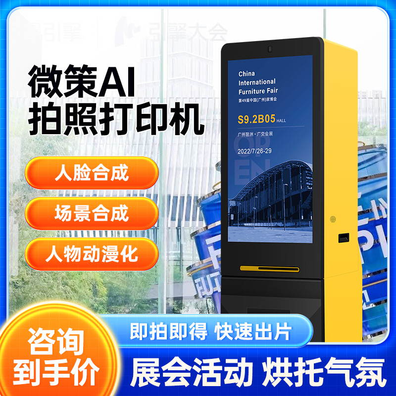 Ai拍照打印机台式立式AR广告机