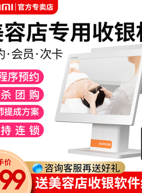 美容院美业spa收银系统日化专用收银机化妆品美发店美甲店采耳店足浴店SUNMI商米收银管理系统商用一体机