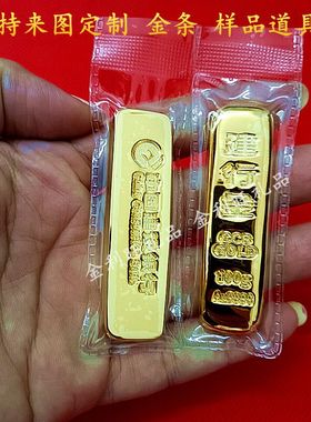 仿真金条件建行金铜镀金店银行样品金条道具展示收藏