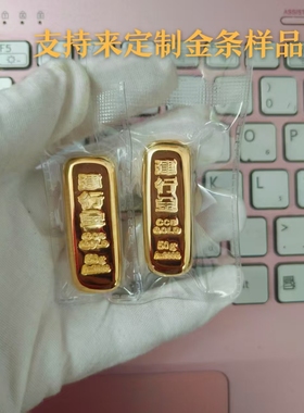 足重仿真金条金砖建行金银行金条样品摆件铜镀金金条金店道具收藏