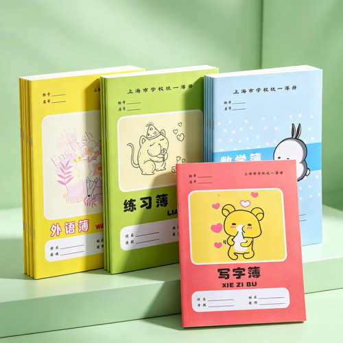 浦东新区作业练习本小学生练习簿拼音田字格英语练习簿写字本数学