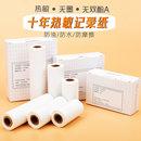 喵喵机错题打印纸十年留影长效热敏纸试卷手账卷纸热敏不干胶贴纸