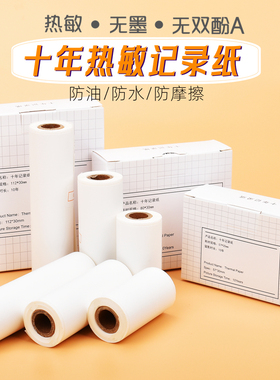 喵喵机错题打印纸十年留影长效热敏纸试卷手账卷纸热敏不干胶贴纸