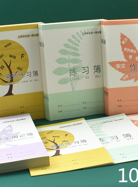 中小学生练习本上海课业簿册英语练习簿数学本作文本奉贤青浦南汇