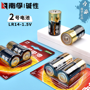 南孚2号碱性电池无汞二号lr14中号C型1.5v面包超人费雪玩具钟表用