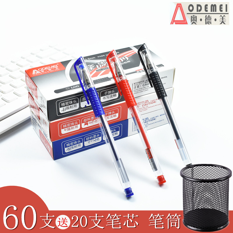 奥德美gp009中性笔签字笔笔芯黑笔0.5学生用考试黑色红色碳素水笔