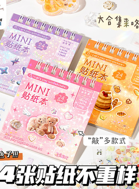 小鼻嘎迷你贴纸本高颜值少女心MINI贴纸线圈本美甲贴咕卡手账素材