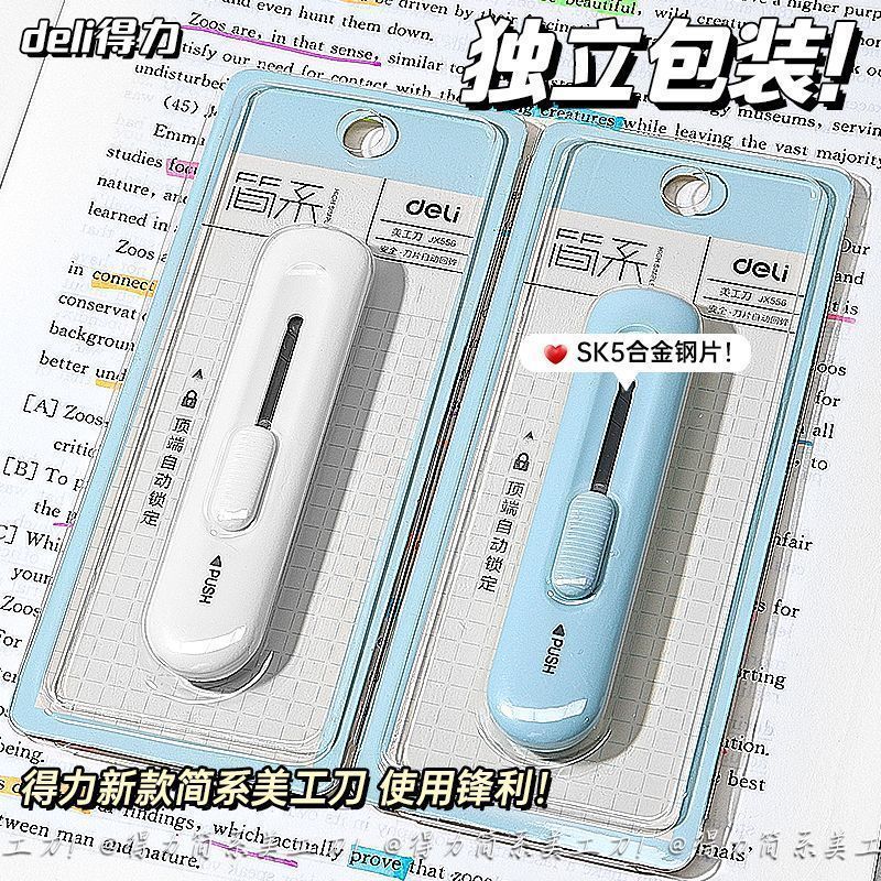 得力简系小号便携自动锁定美工刀图片