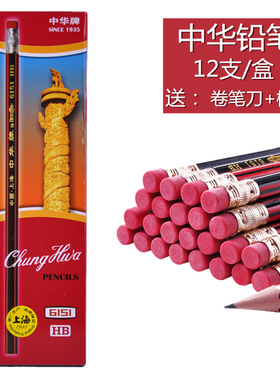 中华6151铅笔HB上海产正品中华木质橡皮头学生2B写字铅笔送削笔刀