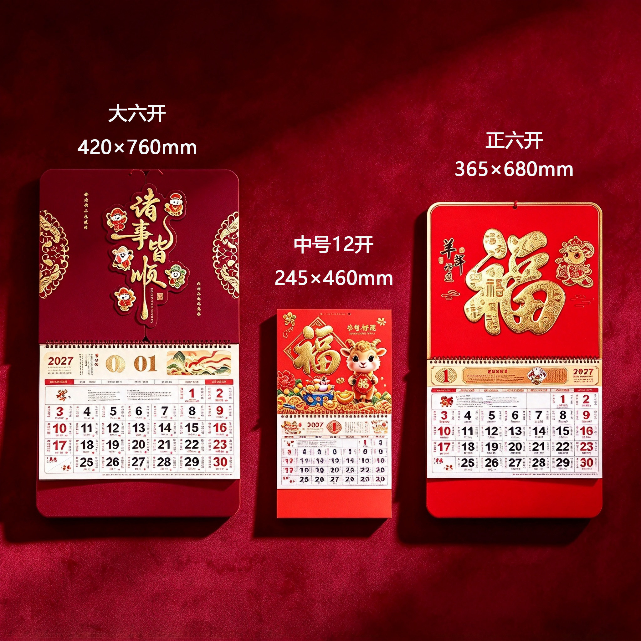 2027羊年挂历金羊纳福挂墙月历国风喜庆企业定制烫金新年礼品日历