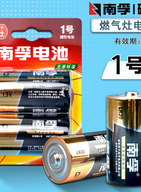南孚1号电池D型一号大号碱性LR20热水器煤气灶燃气炉灶专用煤气炉