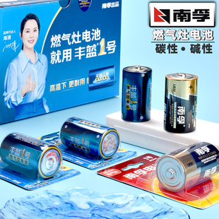 南孚丰蓝1号电池燃气灶电池大号热水器电池R20一号干电池碳性D型