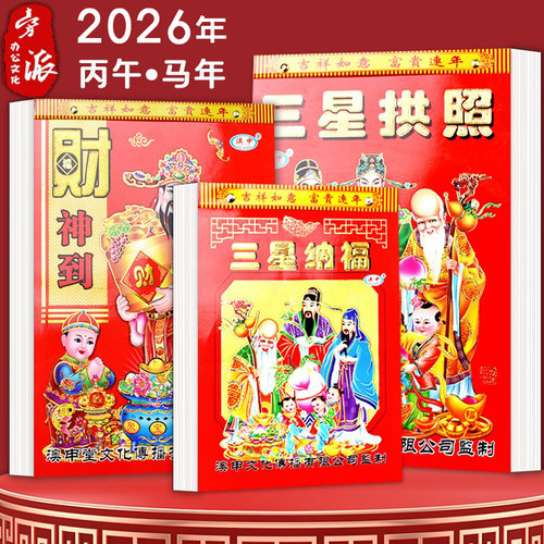 日历2026年新款家用老黄历