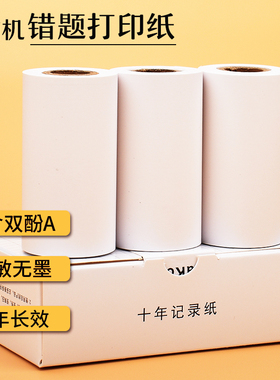 打印纸适用喵喵机p1热敏p2十年不干胶学生错题十年彩色57×30粘贴