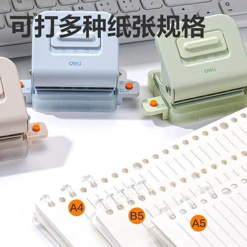 得力3/6孔可调活页打孔器