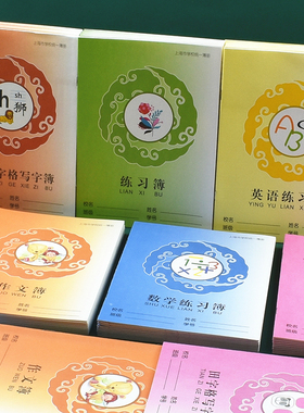 明星作业本上海市学校统一簿册小学生拼音田字格练习本数学英语本
