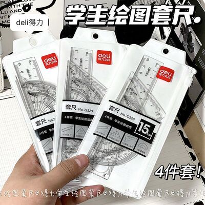 得力透明尺子ins高颜值学生直尺套尺三角尺量角器四件套考试套装