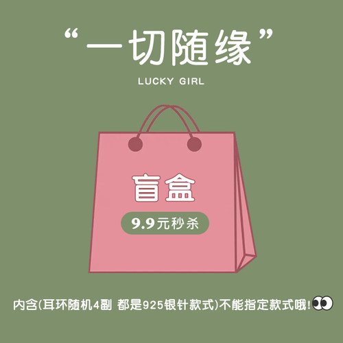 超值9.9元秒杀随机三款耳环~