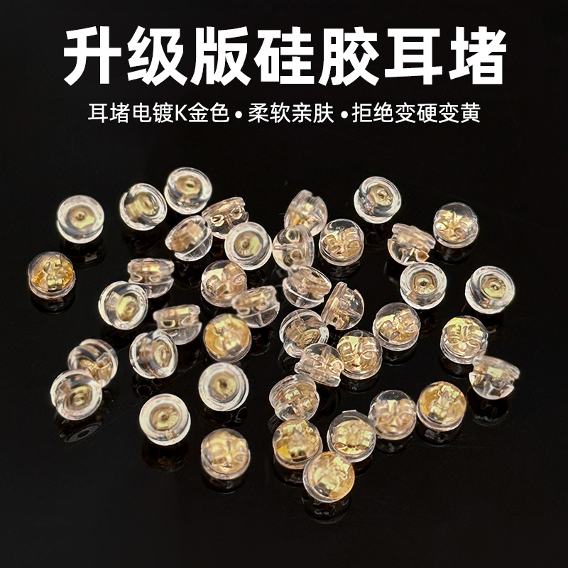 食品级硅胶耳堵防掉耳钉塞耳环塞