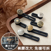 牛仔裤 腰扩大神器延长扣扩腰纽扣松紧调节扣可拆卸腰围改大免缝扣