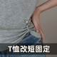 衣服t恤改短神器衣角下摆长改短调节隐形固定扣裤 子防拖地磁吸扣