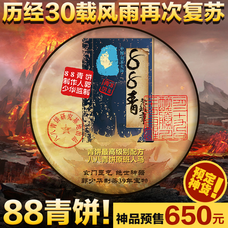 @雙雄合體!經典88青餅老班章 # 云南陳年普洱茶古樹生茶