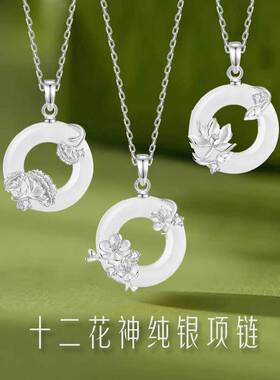 十二花神纯银925玉髓项链女新中式国潮莲花平安扣锁骨链花朵吊坠