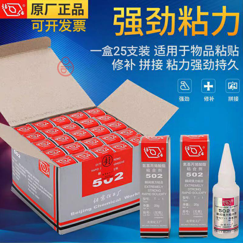 5o2胶水强力520万能胶502粘玻璃金属塑料木头陶瓷模型pvc玩具-封面