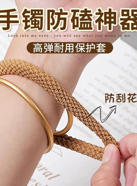 护腕式黄金手镯防刮隐形保护套专