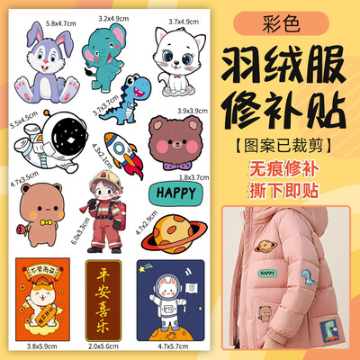 羽绒服补漏洞破洞修补贴片破了无痕款破损专用大面积补丁挡风被