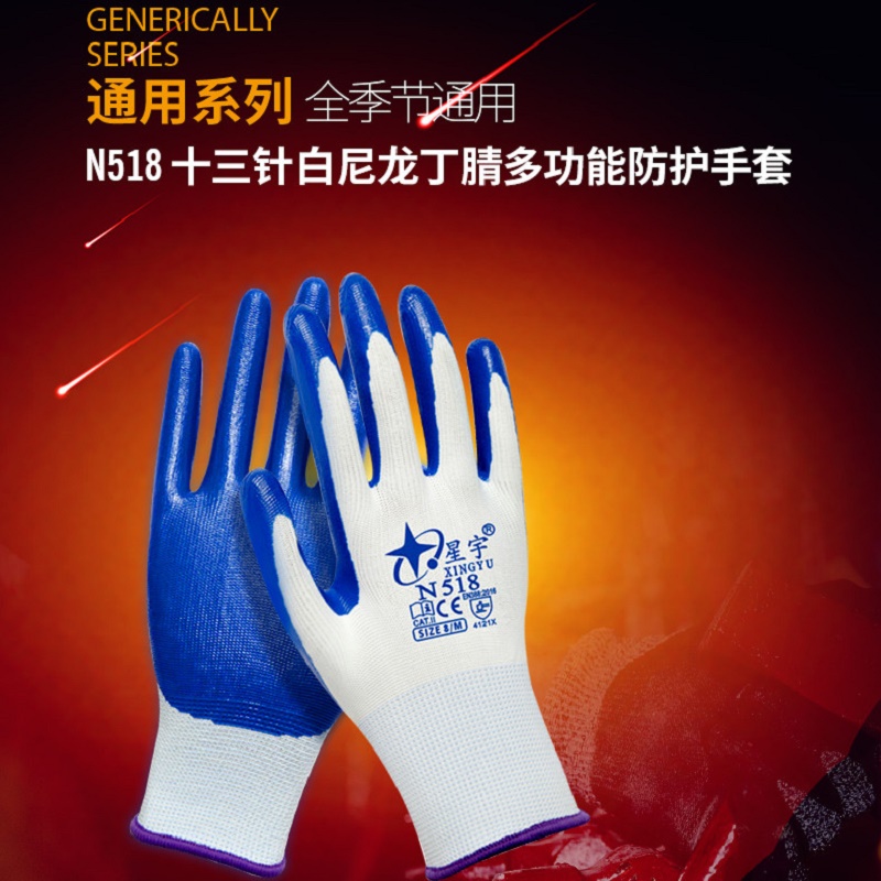 星宇N518耐磨防滑搬砖劳保手套