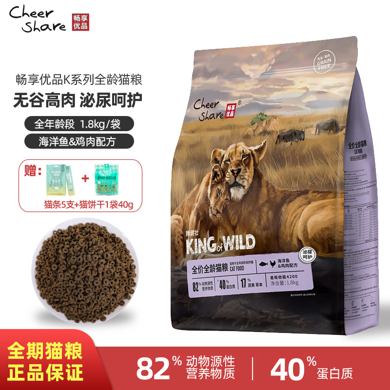 畅享优品全阶段无谷高肉全价猫粮