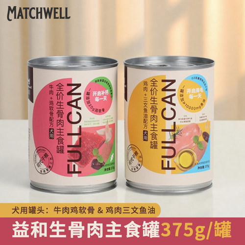 益和狗罐头375g全价生骨肉主食罐