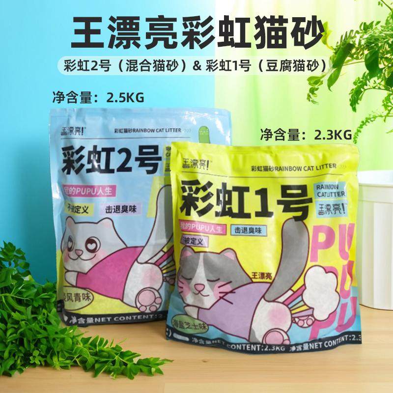 王漂亮彩虹混合猫砂豆腐猫砂
