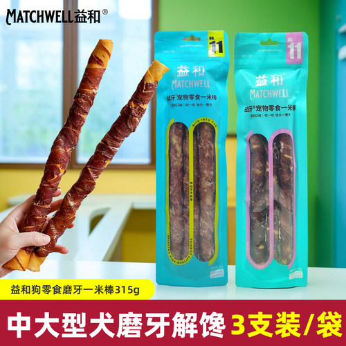 益和狗零食磨牙棒中大型犬洁齿骨