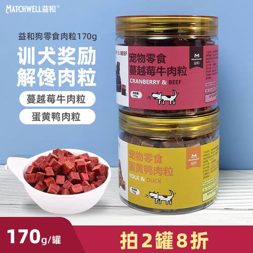 益和狗零食牛肉粒鸭肉粒训练奖励