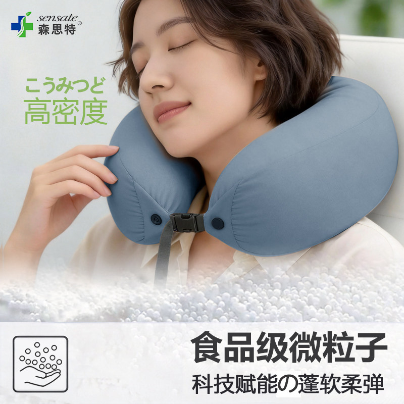 森思特泡沫粒子U型枕颈椎枕旅行U型枕/便携枕