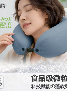 森思特泡沫粒子U型枕颈椎枕旅行便携飞机午休趴睡靠枕